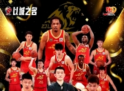 开云体育中国官网-辽宁男篮全队努力拼搏，夺得胜利实至名归的简单介绍