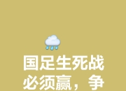 开云体育-战罢关键时刻，选手谁能脱颖而出