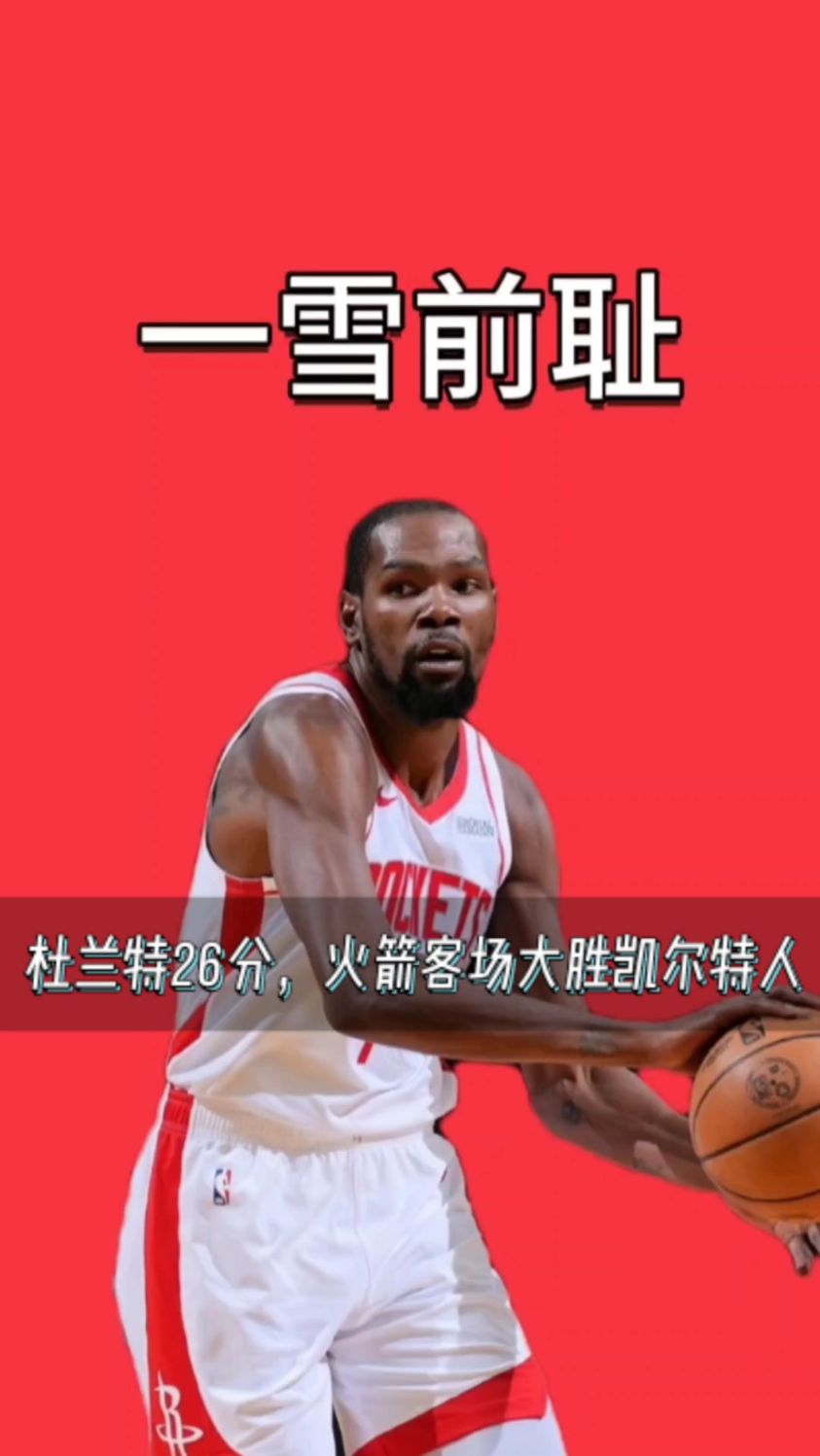 巴西男篮逆转凯尔特人B队，杜兰特送出助攻